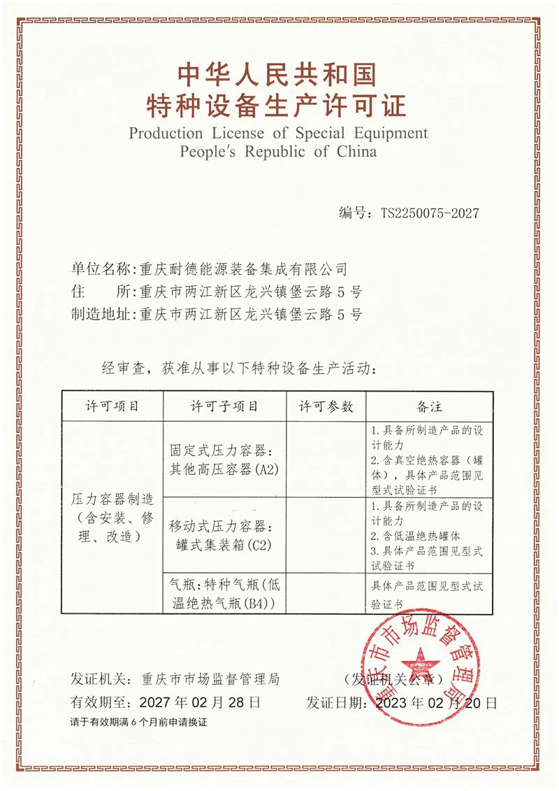 Special equipment production license(A2,C2,B4) Special equipment production license(A2,C2,B4)